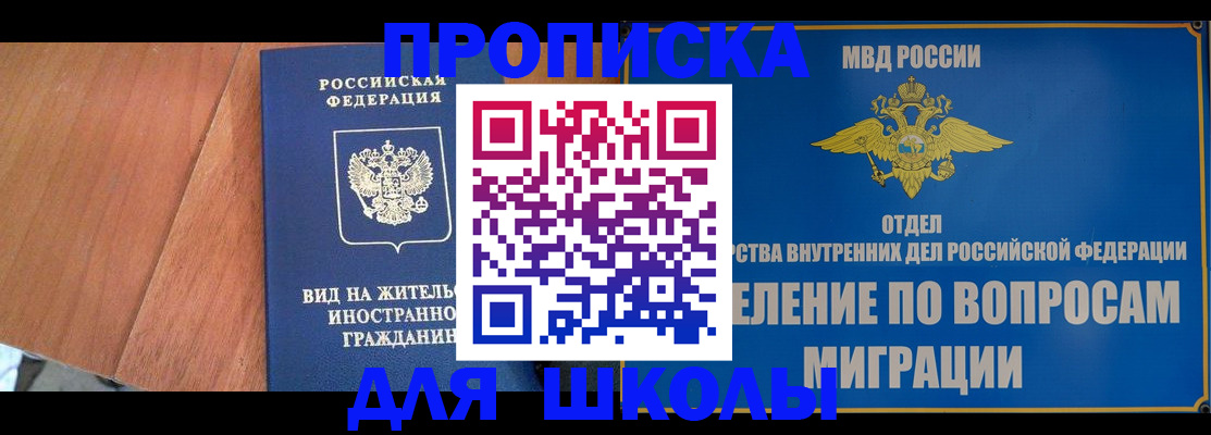 прописка в Балашихе