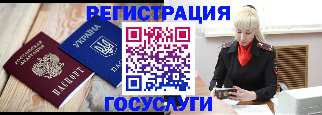 временная регистрация для школы в Балашихе