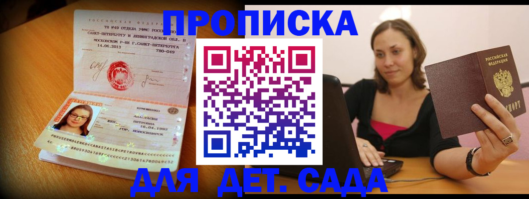 прописка ребенка в Балашихе