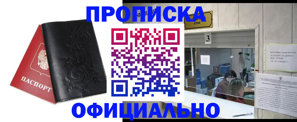 прописка от собственника в Балашихе