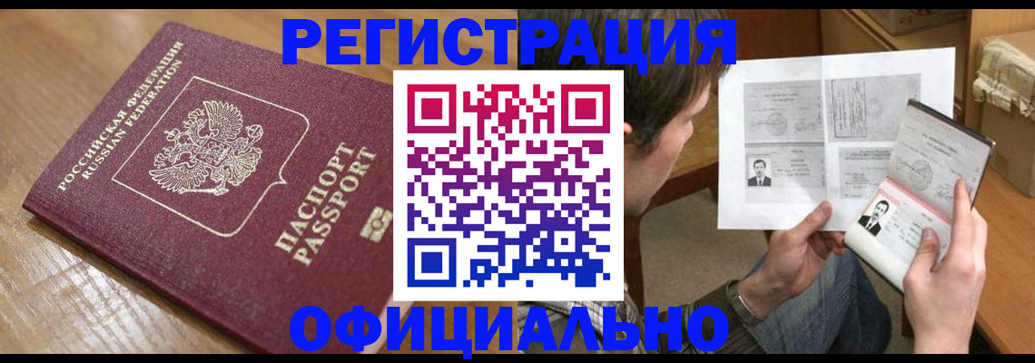 прописка паспорт в Балашихе